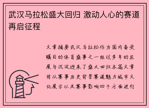 武汉马拉松盛大回归 激动人心的赛道再启征程