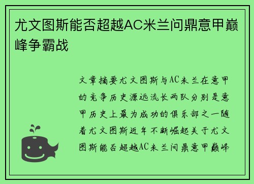 尤文图斯能否超越AC米兰问鼎意甲巅峰争霸战