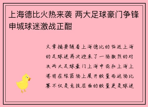 上海德比火热来袭 两大足球豪门争锋申城球迷激战正酣