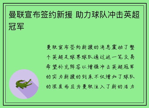 曼联宣布签约新援 助力球队冲击英超冠军