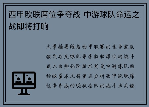 西甲欧联席位争夺战 中游球队命运之战即将打响